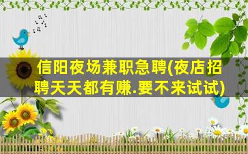 亳州夜总会招聘