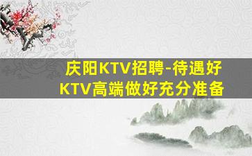 鹰潭夜总会招聘